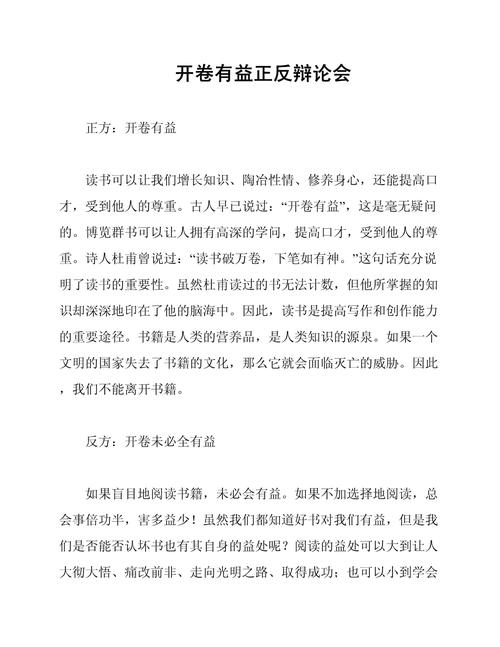 辩论技巧的书，如何快速提升实战能力？-图2