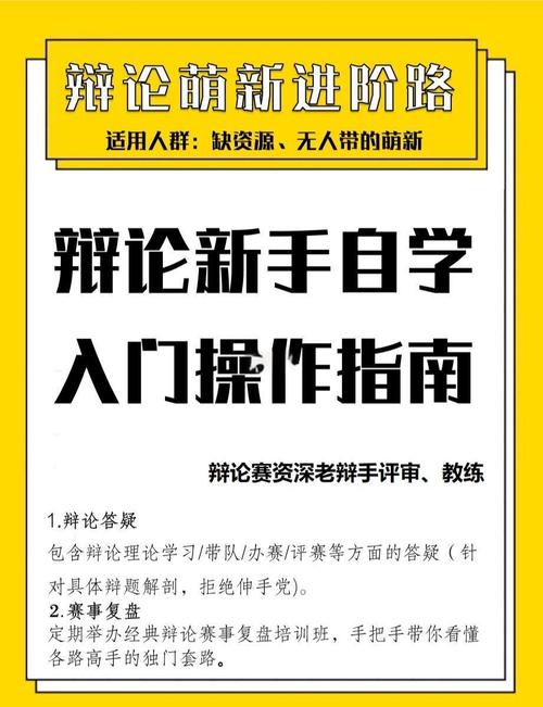 辩论技巧的书，如何快速提升实战能力？-图1