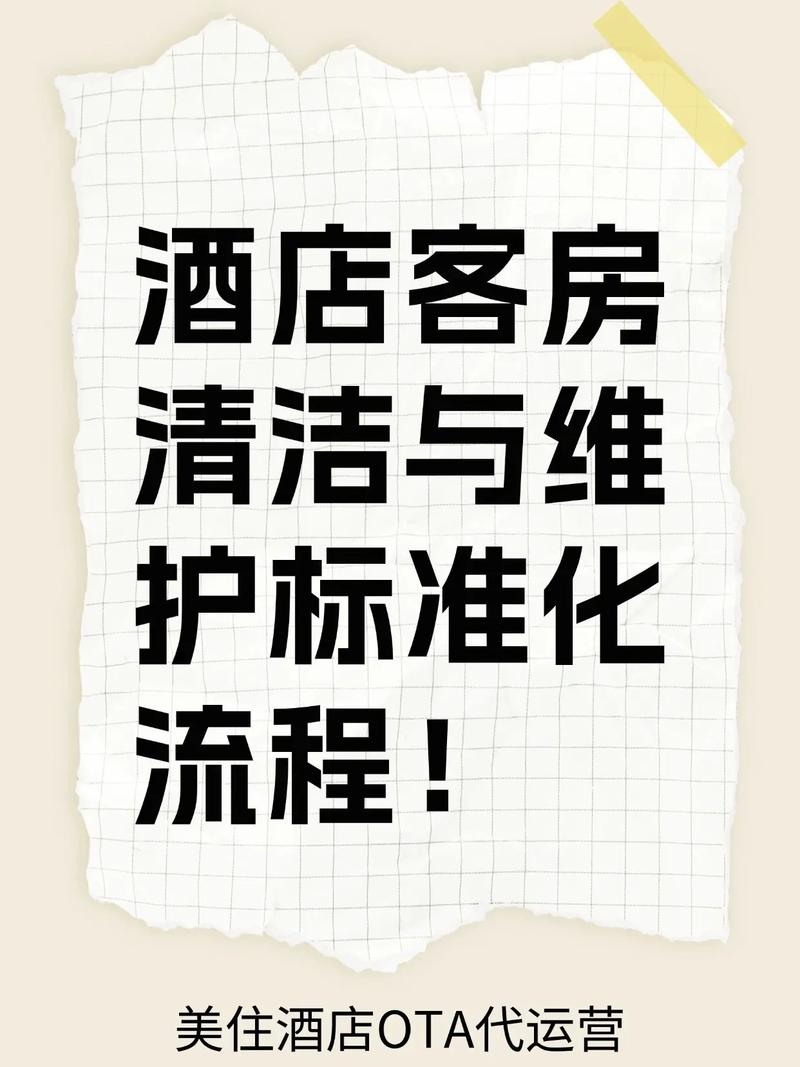 酒店卫生管理技巧有哪些?-图2 酒店卫生管理技巧有哪些?-图2