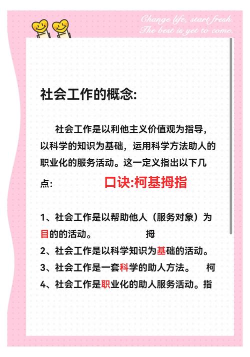 社工主要干预技巧-图1