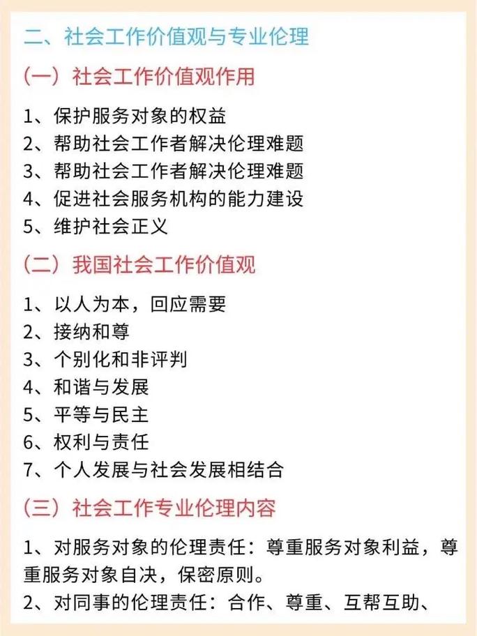 社工主要干预技巧-图3