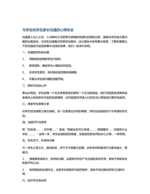 沟通技巧论文总结怎么写？-图3