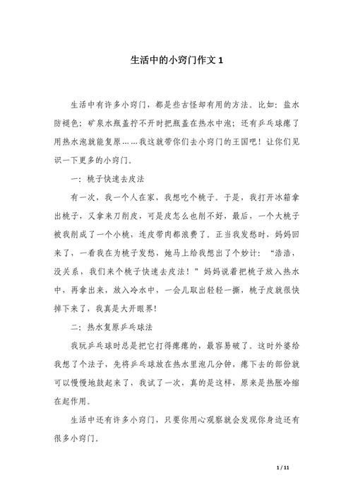 生活技巧作文如何写？-图1