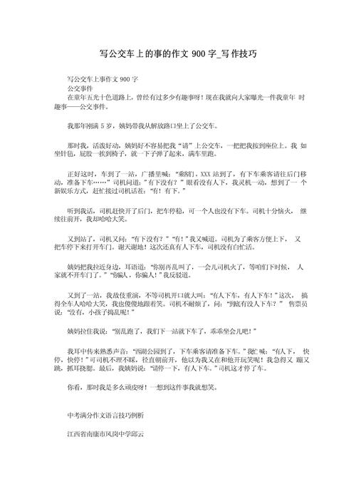 生活技巧作文如何写？-图3