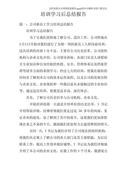 培训技巧报告总结怎么写？-图1