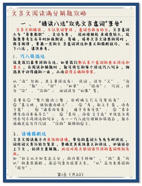 高中文言文答题技巧有哪些？-图1