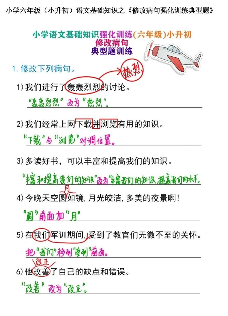 病句修改技巧有哪些核心要点？-图3