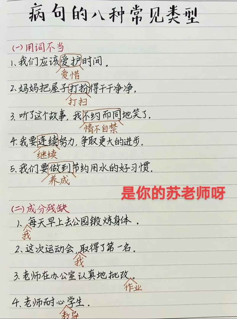 病句修改技巧有哪些核心要点？-图2