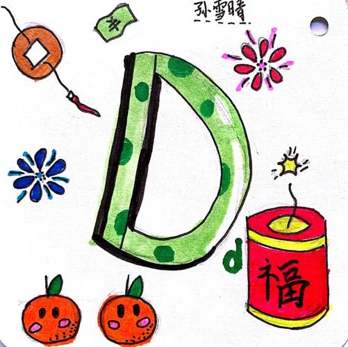 新年快乐字母创意画怎么做的？-图2