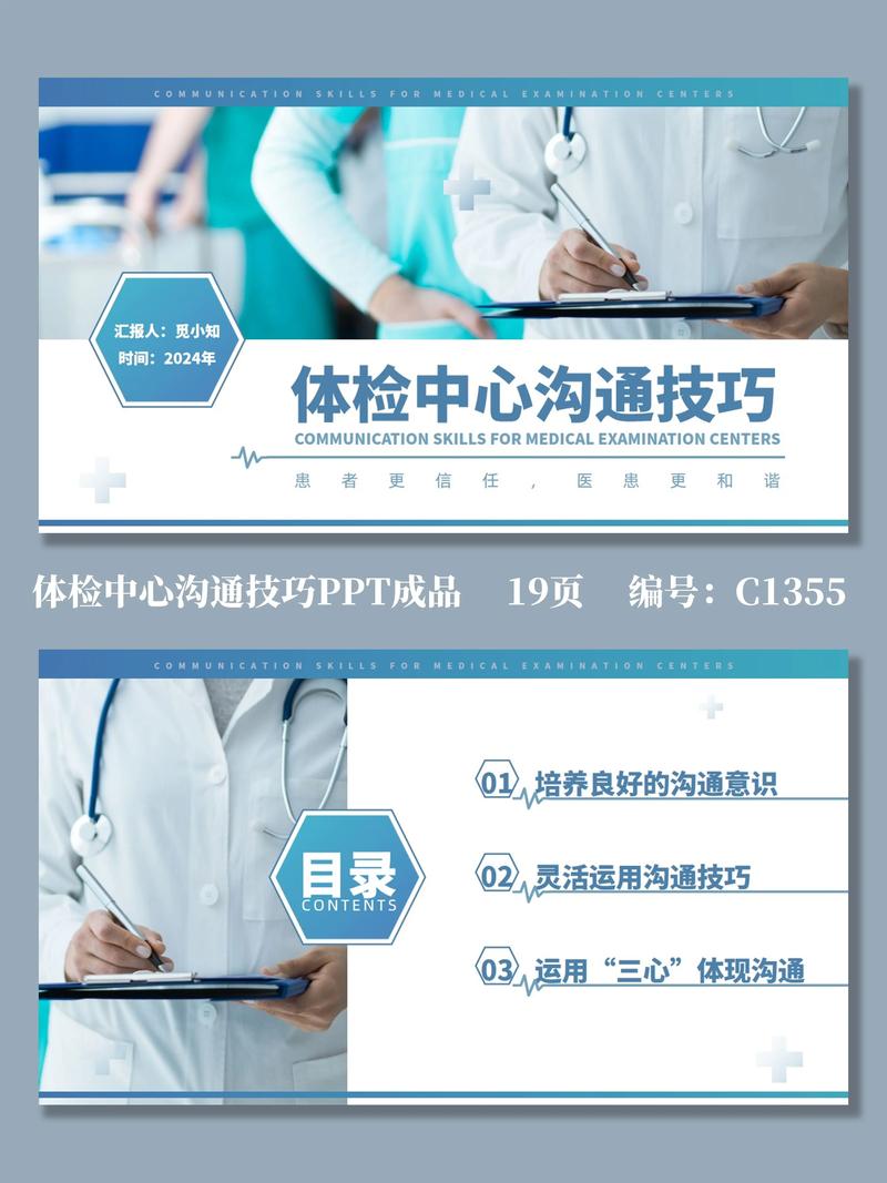 医院技巧沟通视频-图1