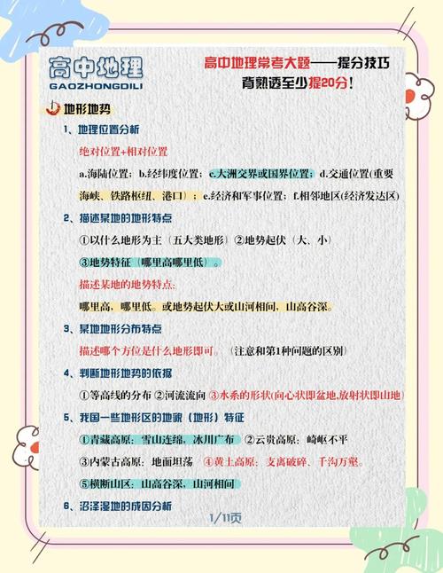 高中地理高考答题技巧有哪些？-图2