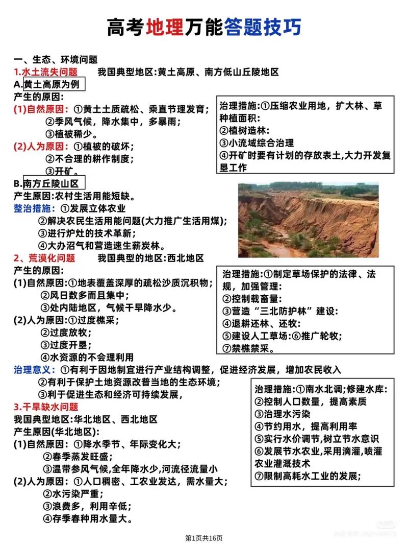 高中地理高考答题技巧有哪些？-图1