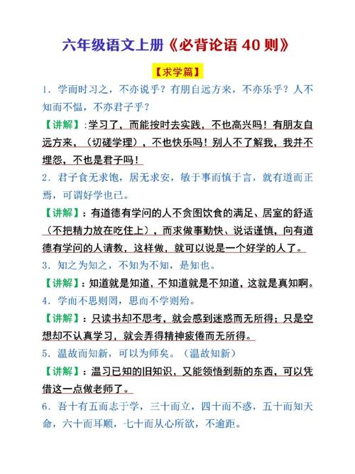 论语 记忆技巧，论语记忆技巧-图2