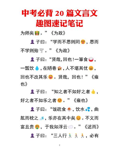 论语 记忆技巧，论语记忆技巧-图1