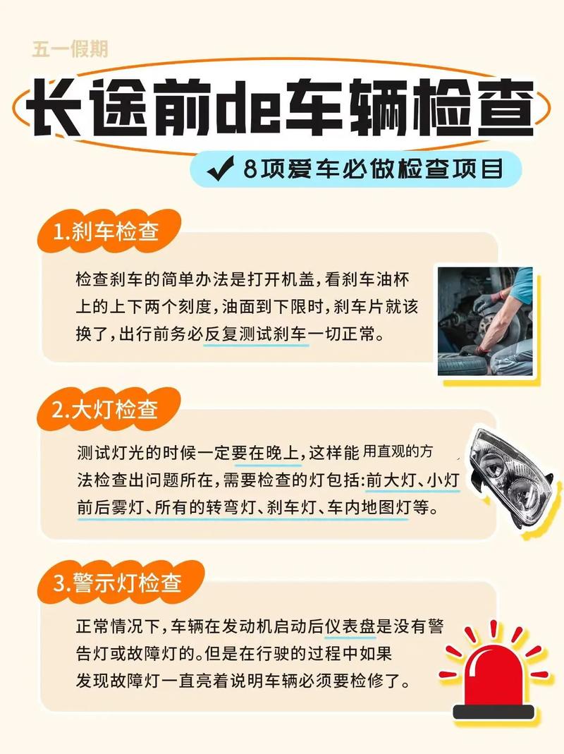 上车前检查技巧有哪些？-图2