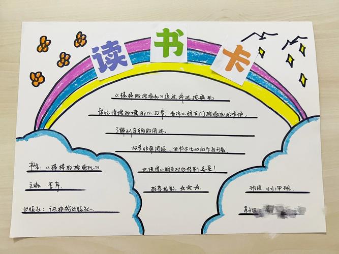 一年级创意读书卡图片-图2 一年级创意读书卡图片-图2