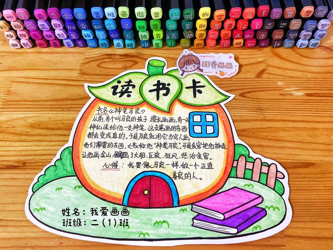 一年级创意读书卡图片-图3 一年级创意读书卡图片-图3