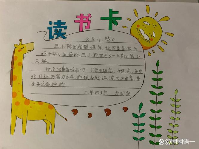 一年级创意读书卡图片-图1 一年级创意读书卡图片-图1