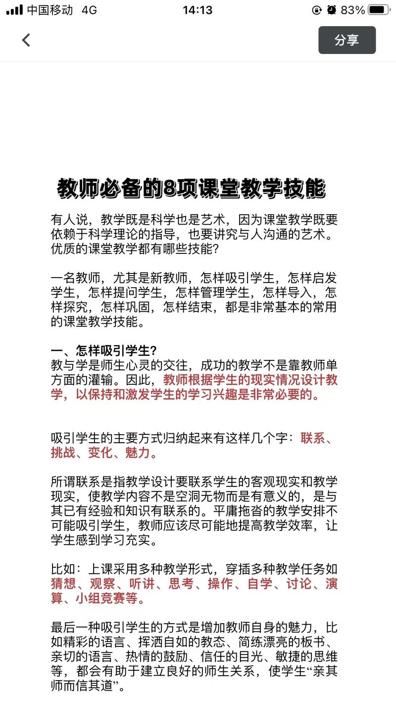 上课分享技巧-图3