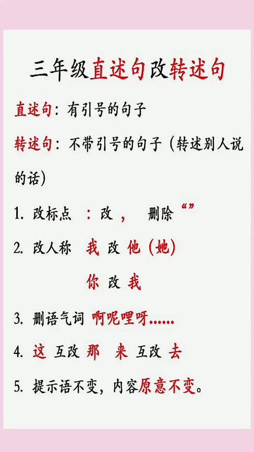 三年级句子改写技巧-图1