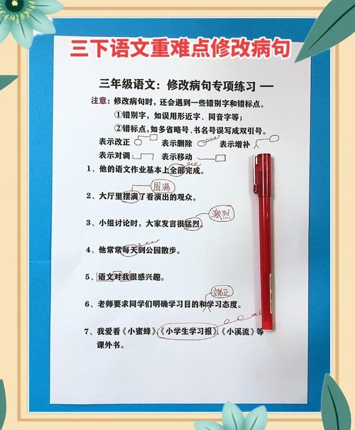 三年级句子改写技巧-图2