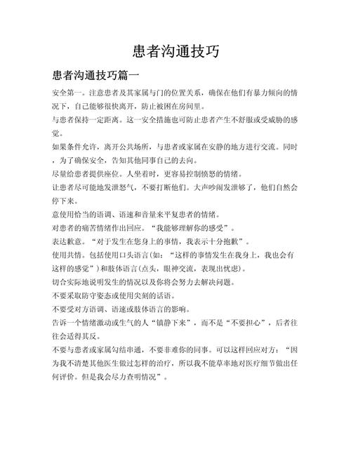 沟通技巧如何精准点评才有效？-图2