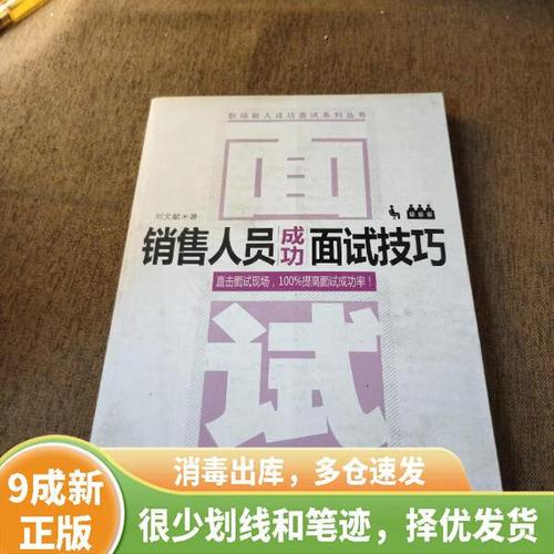 面试销售技巧有哪些关键点？-图3