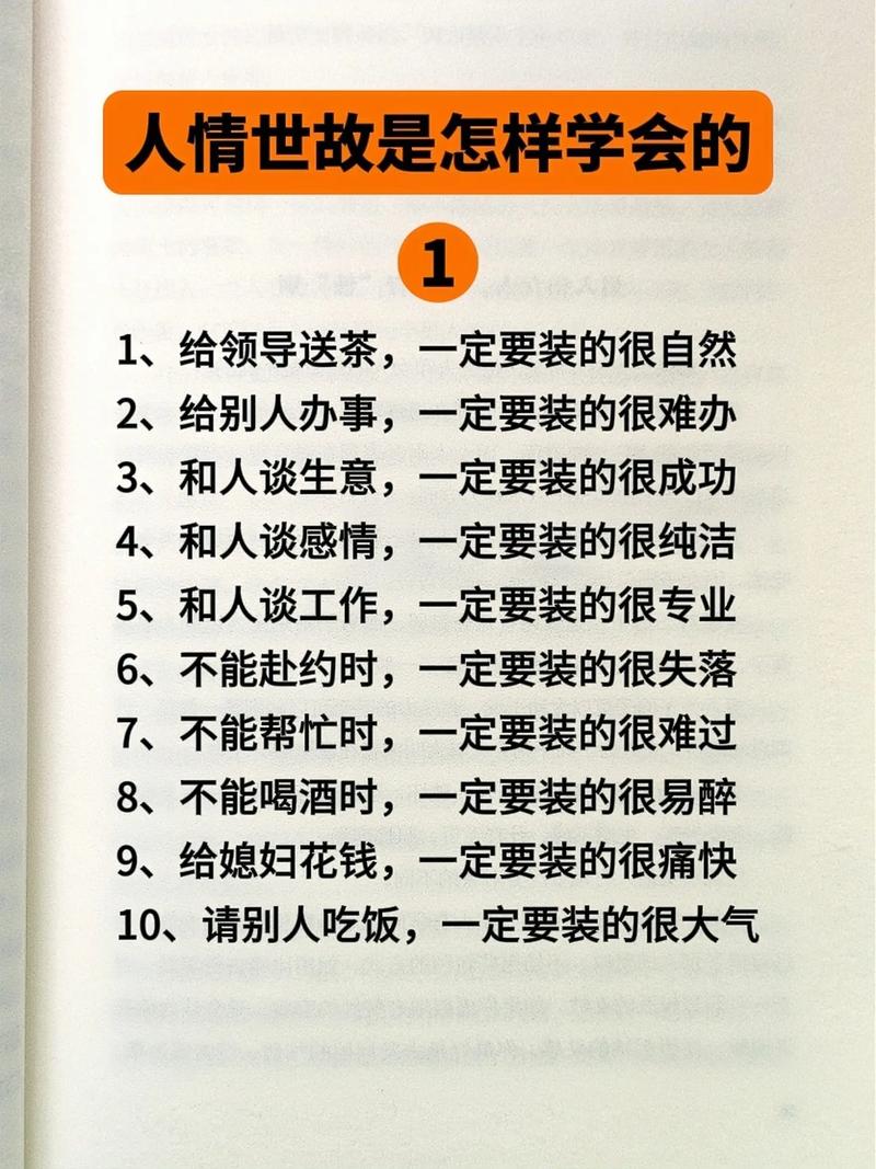 人情往来技巧-图2