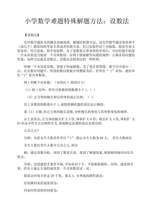 设未知数的技巧-图1