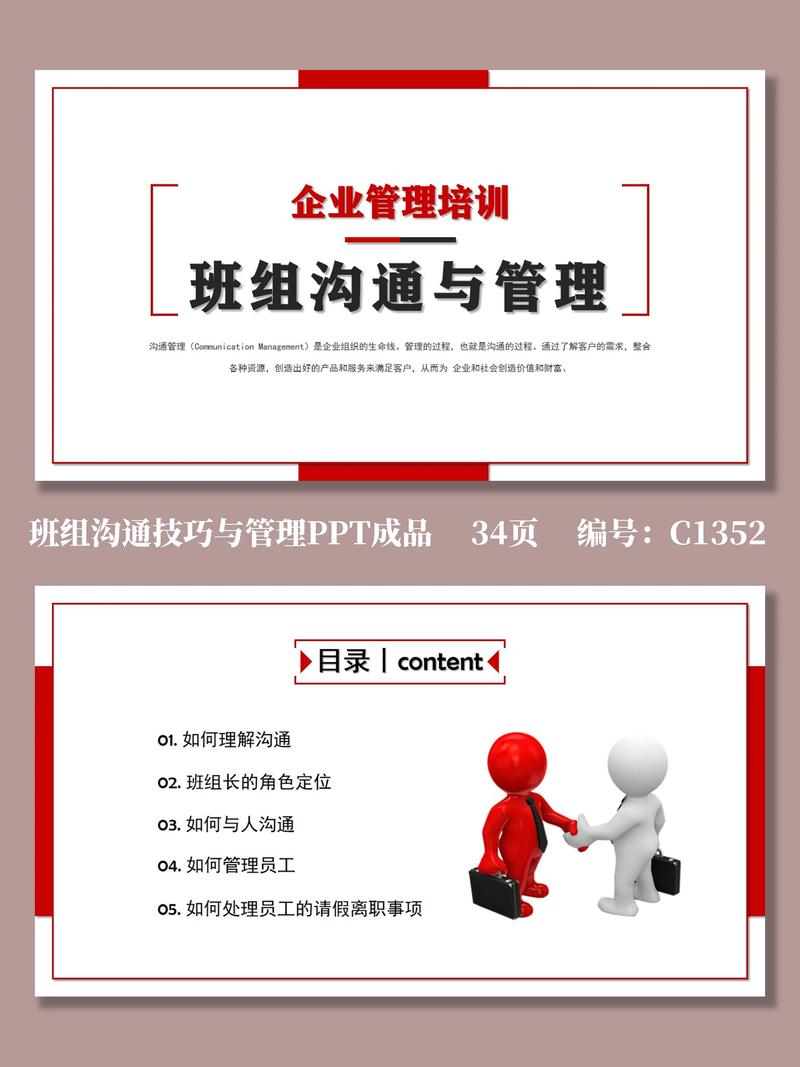 PPT技巧培训课件有哪些实用技巧？-图1