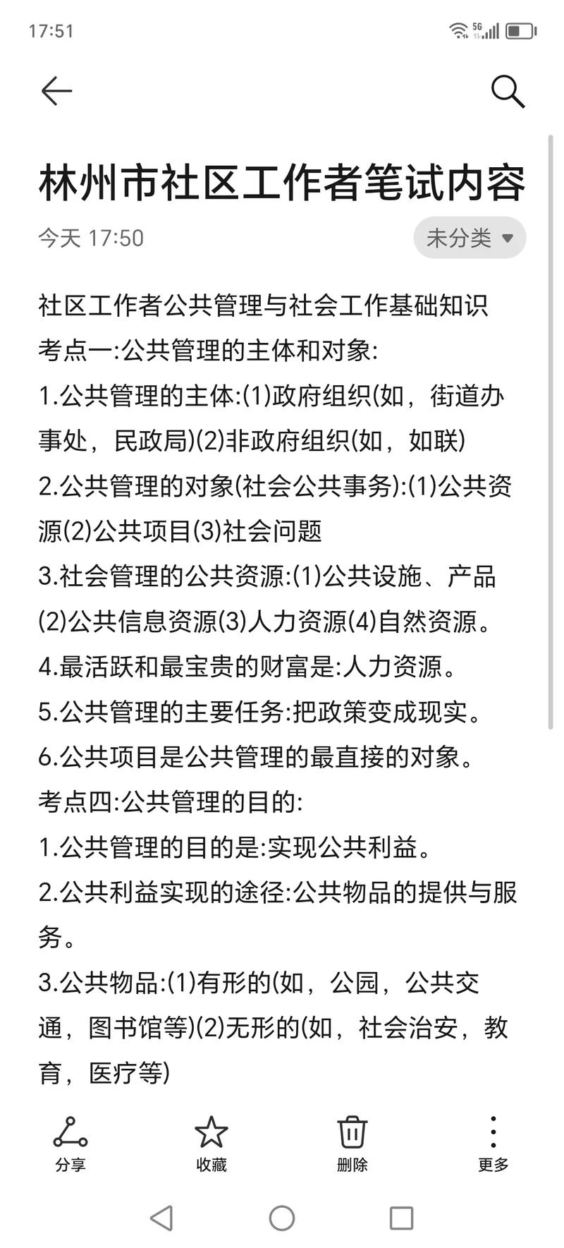 社区工作者面试有哪些关键技巧与注意事项?-图2 社区工作者面试有哪些关键技巧与注意事项?-图2