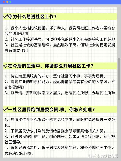 社区工作者面试有哪些关键技巧与注意事项?-图3 社区工作者面试有哪些关键技巧与注意事项?-图3
