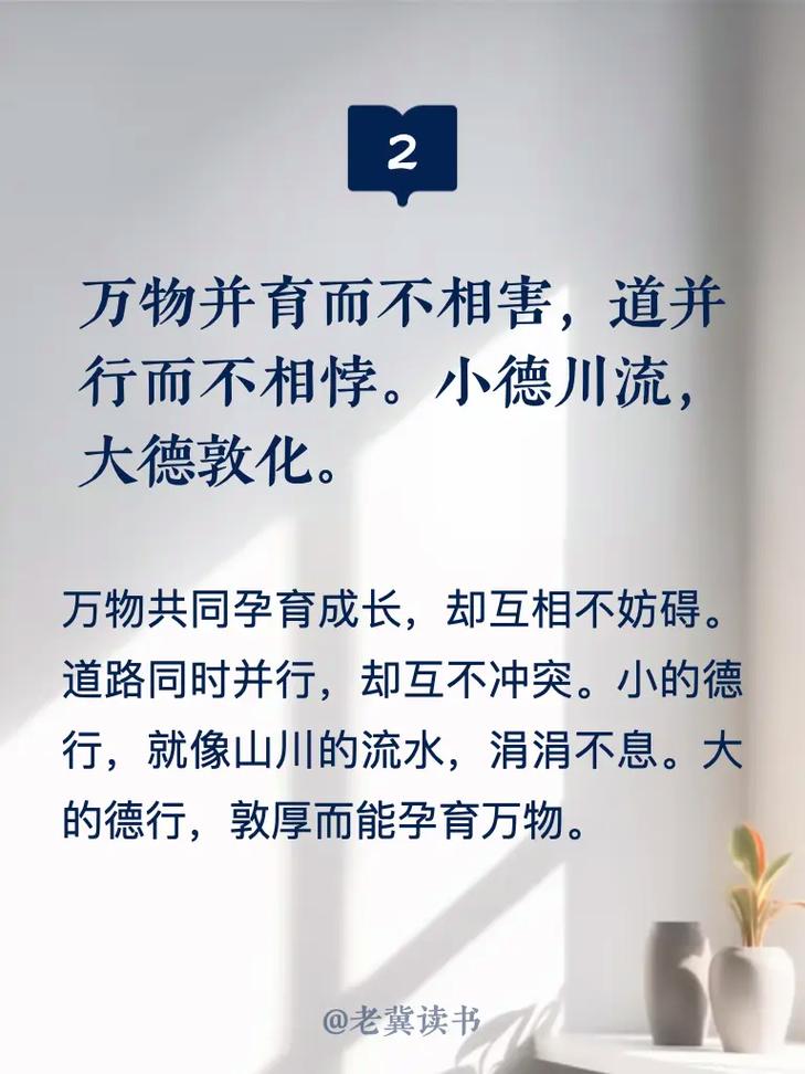 中庸处世技巧具体有哪些？-图2