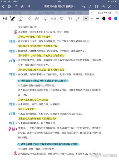 医学面试有哪些核心技巧与注意事项？-图3