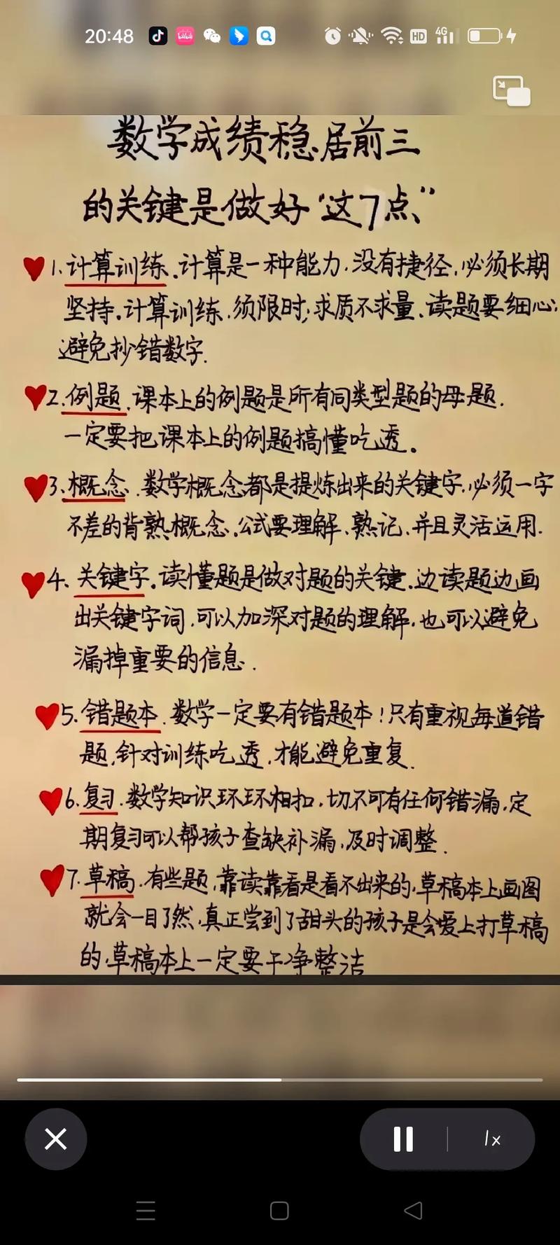 初中生学习方法技巧-图3