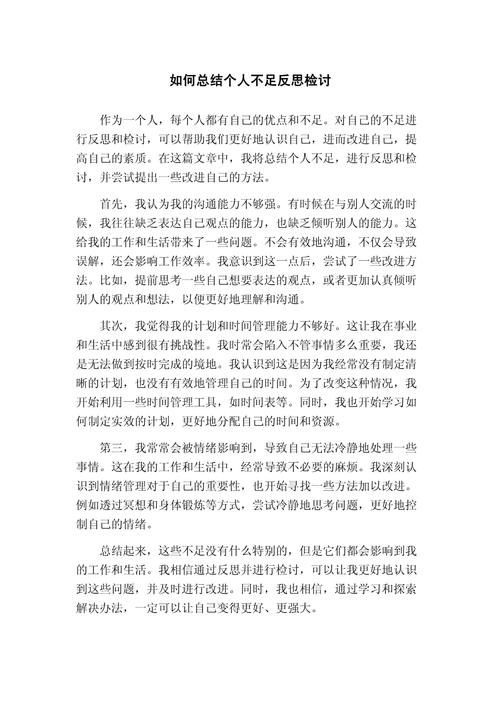 简述检讨的技巧，简述检讨的技巧和方法-图3