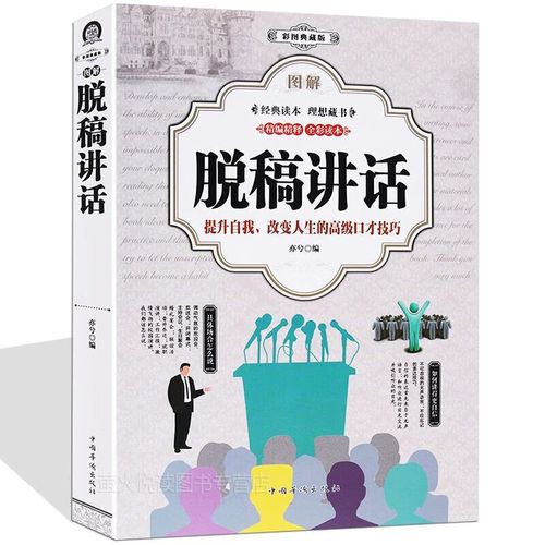 脱稿讲话的技巧，脱稿讲话的技巧有哪些-图2
