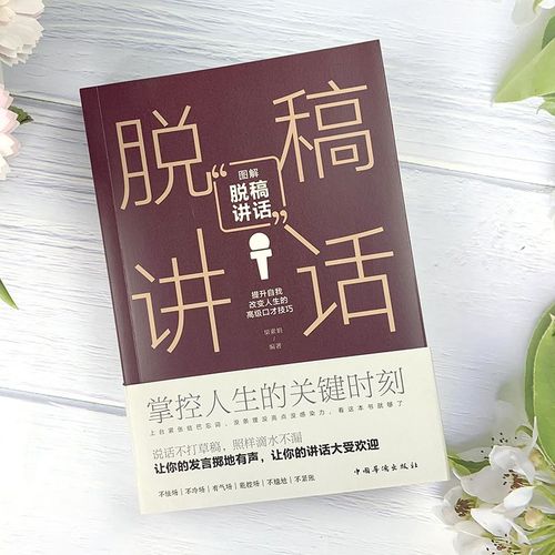 脱稿讲话的技巧，脱稿讲话的技巧有哪些-图1