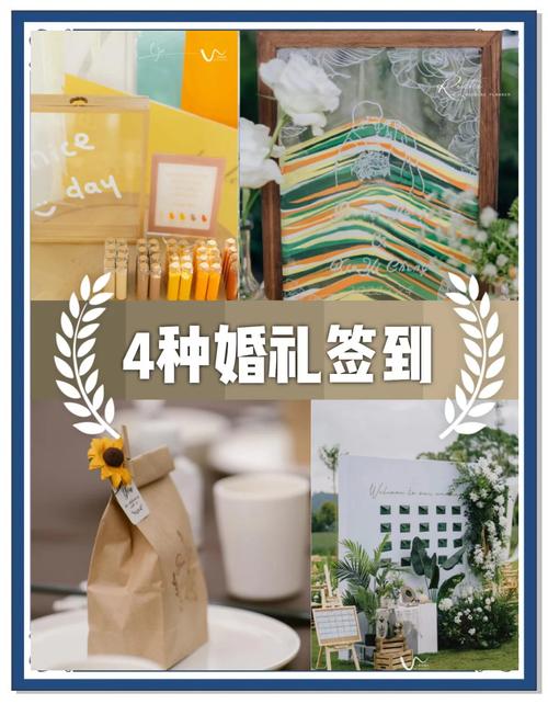 婚礼签到创意有哪些新颖玩法？-图1