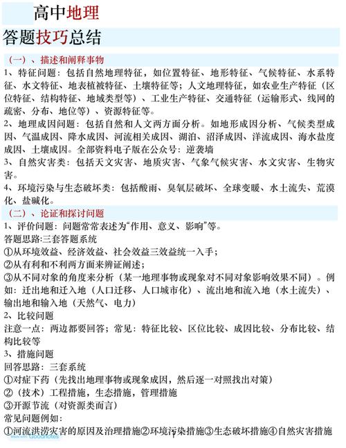 高考地理解题技巧系列-图2