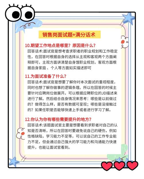 销售面试如何高效准备与方法？-图3