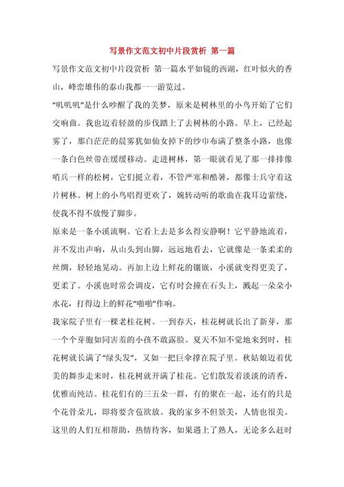 初中生写景作文有哪些实用技巧?-图1 初中生写景作文有哪些实用技巧?-图1