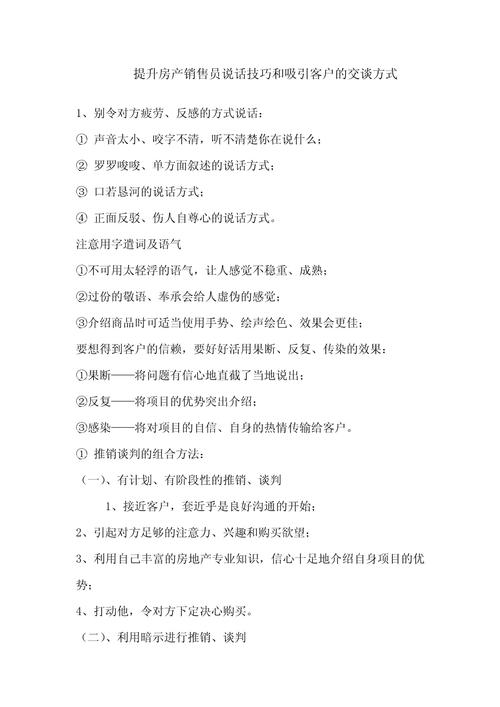 房地产应聘有哪些实用技巧?-图3 房地产应聘有哪些实用技巧?-图3