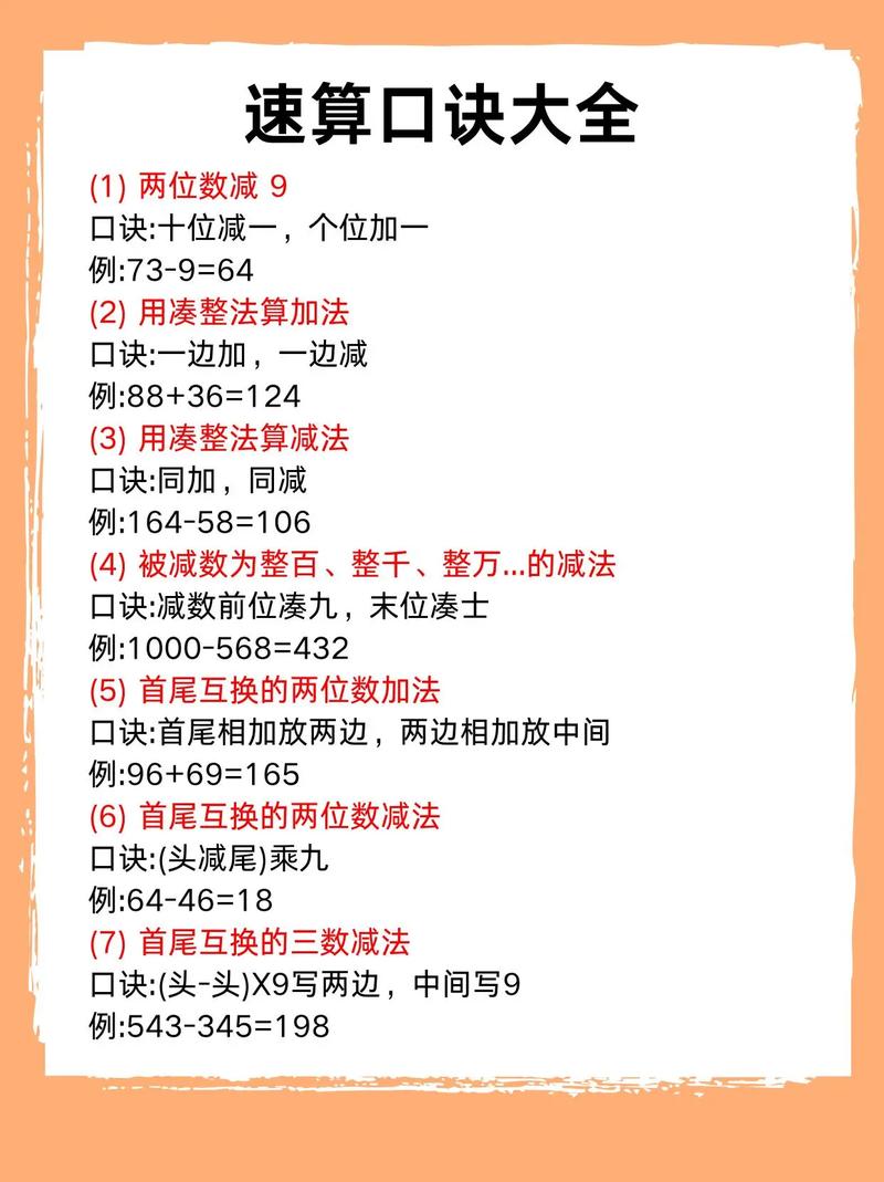 一年级速算技巧有哪些？视频教程怎么学？-图1