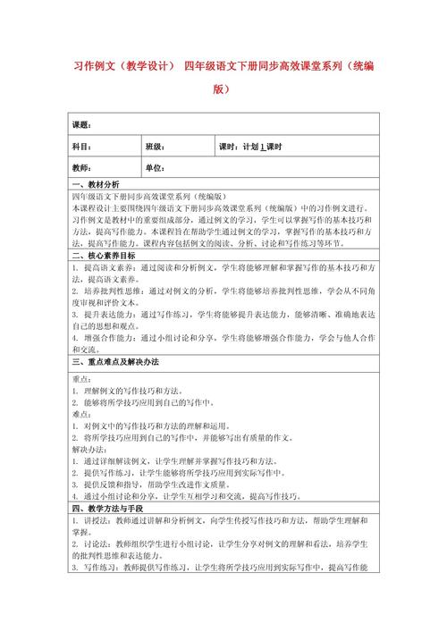 语文写作技巧教案如何设计更有效？-图2