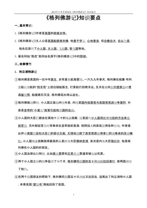 格列佛游记阅读有何高效技巧与方法？-图2