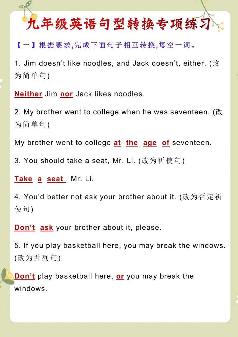 初中句型转换技巧有哪些？-图2