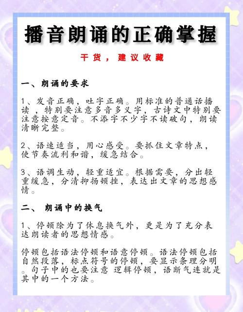 参加朗诵比赛的技巧-图2