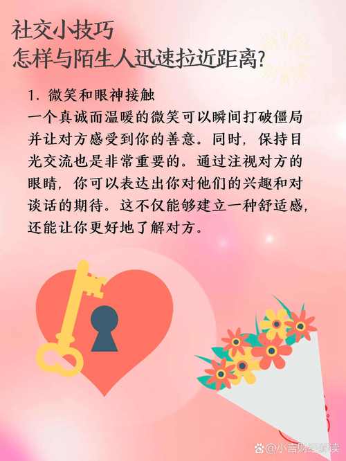 生活交际小技巧-图2