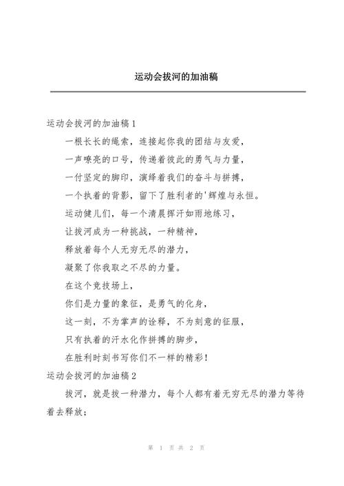 拔河怎么喊加油才最有效？-图1